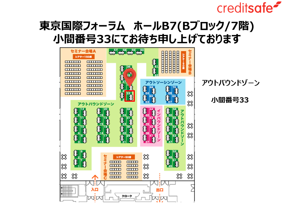 株式会社クレディセイフ企業情報が東京国際フォーラムで開催される海外ビジネスEXPO東京2019に11月13日(水)～14日(木)に出展します。